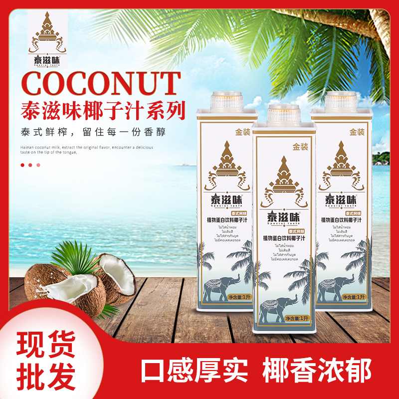 广东供应椰子汁